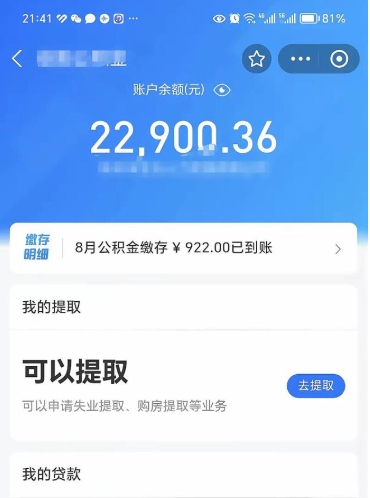 香河盐城公积金提取代办（香河盐城取公积金需要哪些手续）